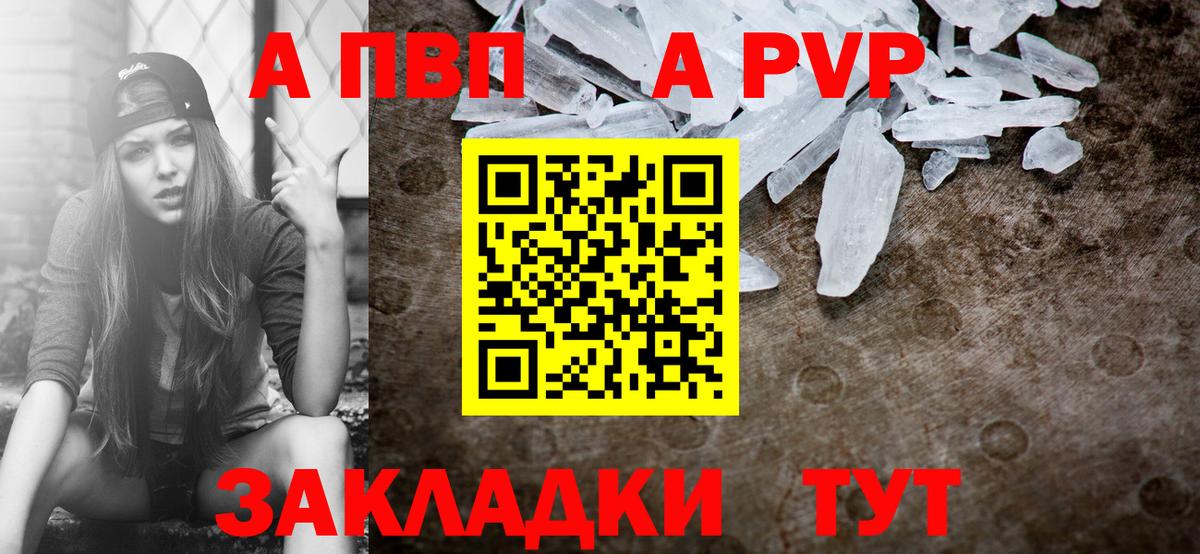 А ПВП кристаллы Вологда