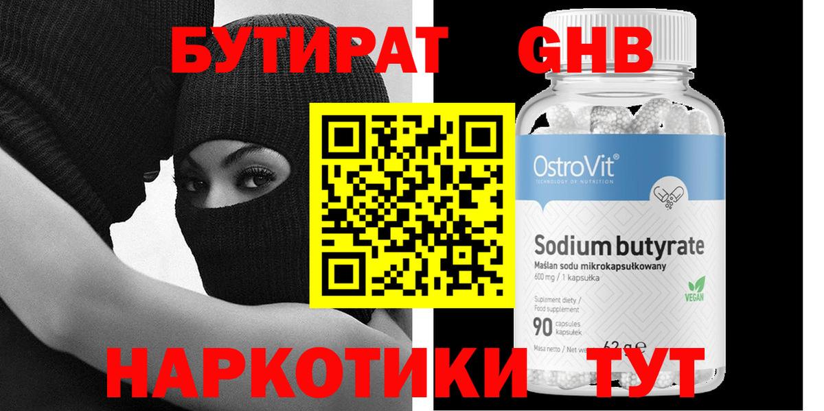 Вологда  Бутират бутандиол  Вход с VPN 