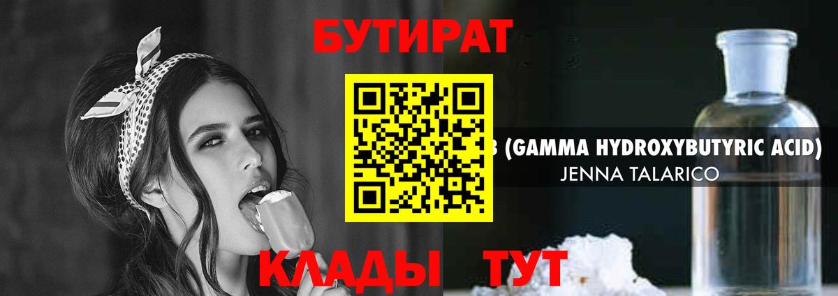 БУТИРАТ буратино Вологда