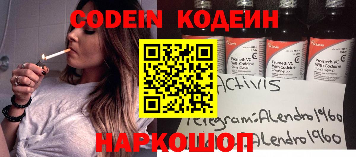 Кодеин напиток Lean (лин) Вологда