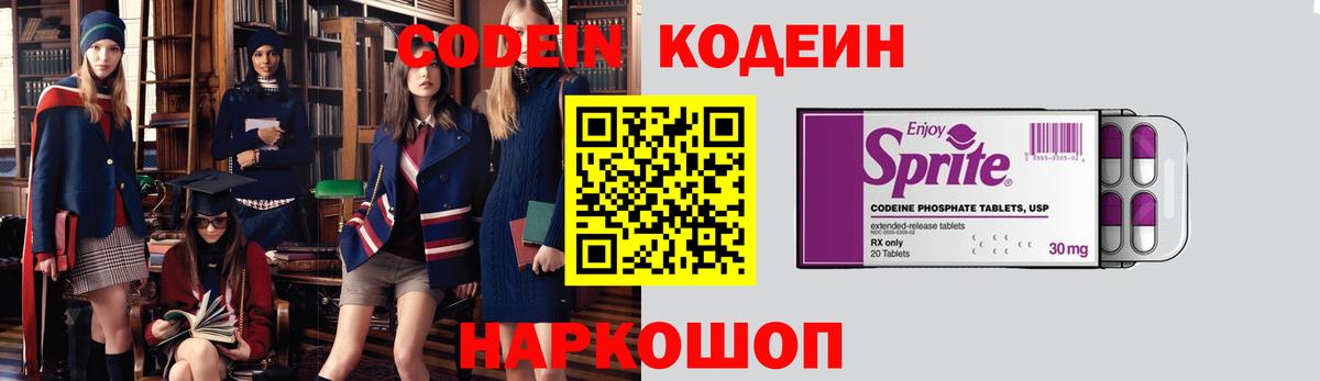 Кодеин напиток Lean (лин)  Кодеин напиток Lean (лин)  Вологда  Вход с VPN 