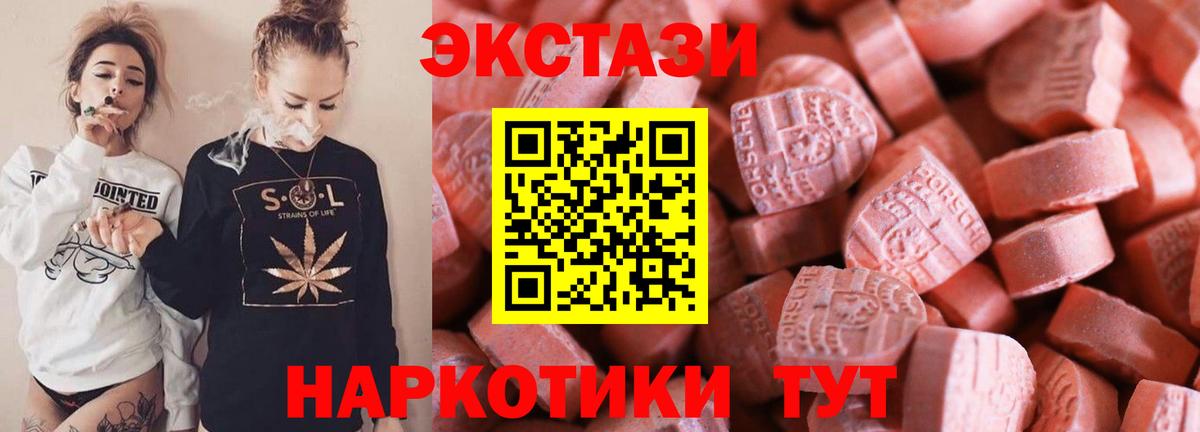 Экстази  Вход с VPN  Вологда  Ecstasy 250 мг 