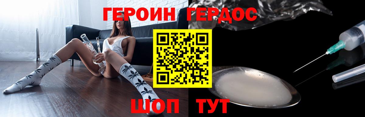 ГЕРОИН Heroin Вологда