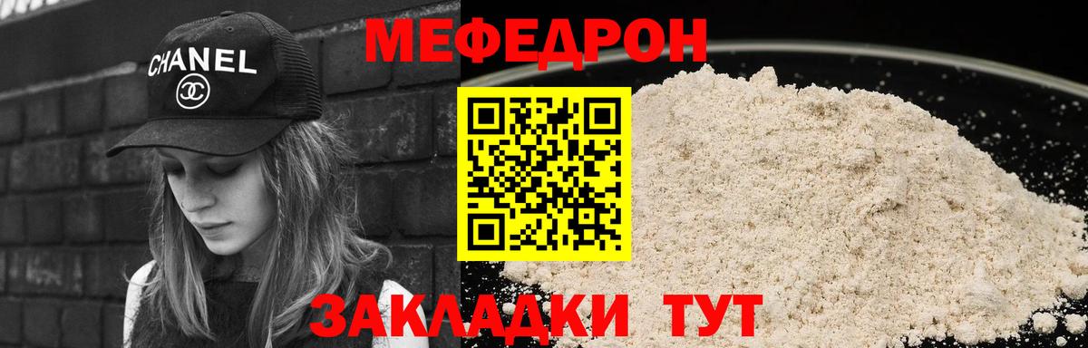 Меф мяу мяу кристаллы Вологда