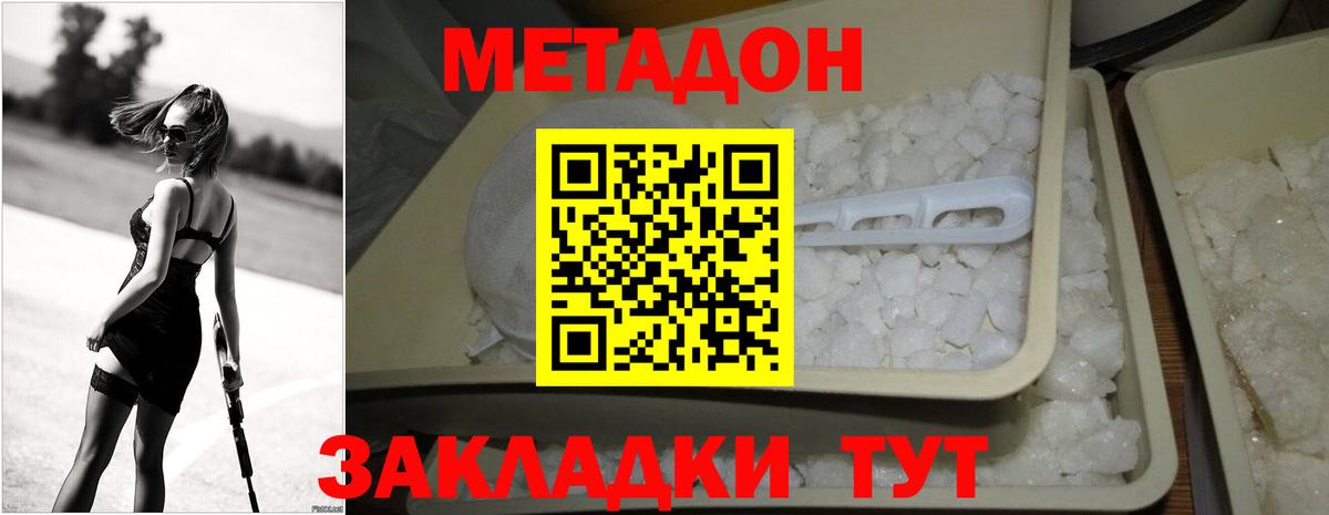 МЕТАДОН methadone Вологда